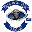 Мотоклуб Born to be wild Томск